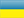 Українська